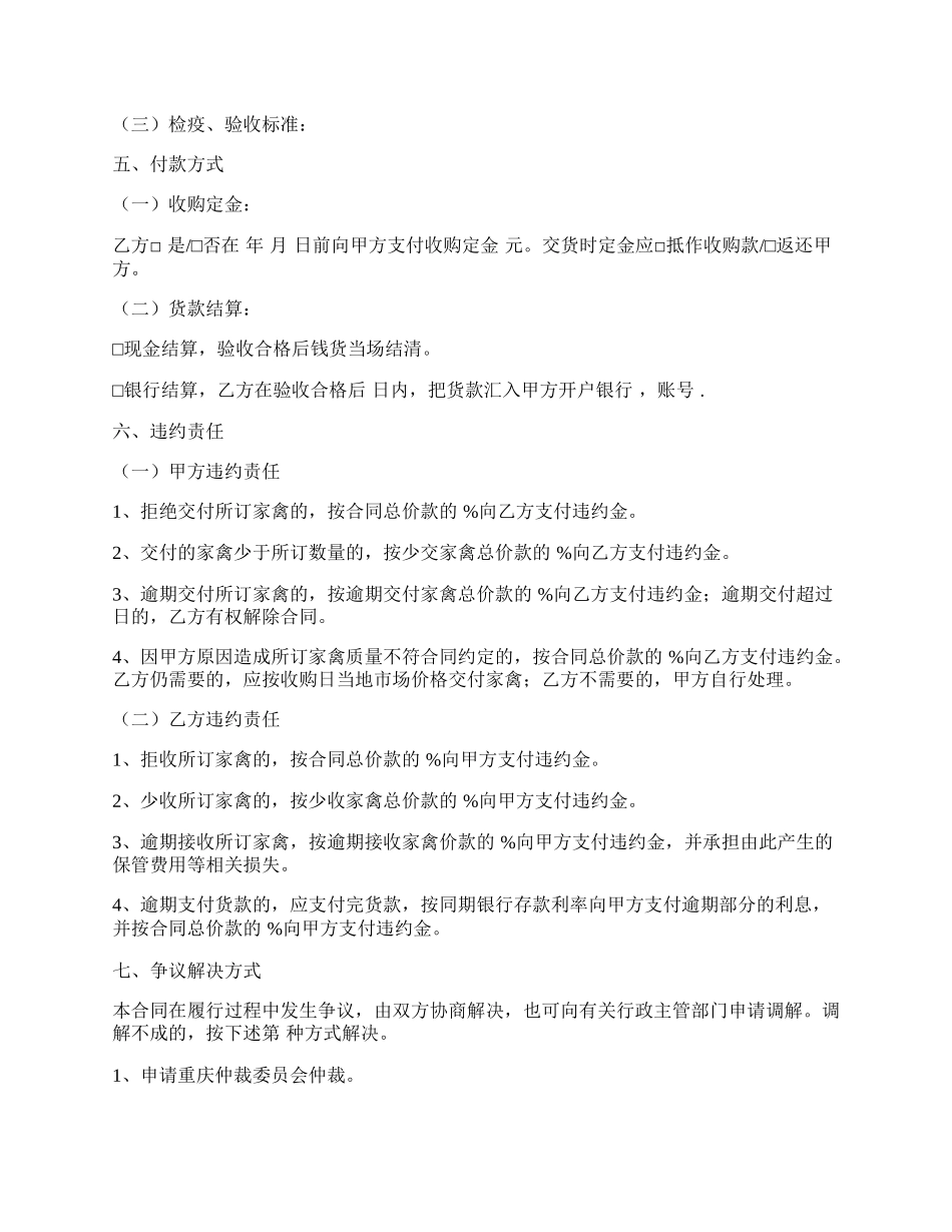 自家家禽类买卖合同范文.docx_第2页