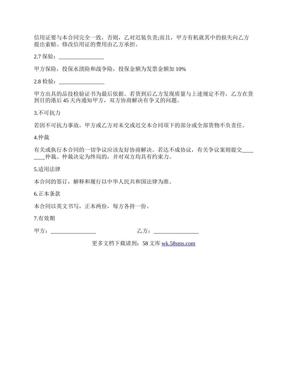 补偿贸易合同样书通用版本.docx_第3页