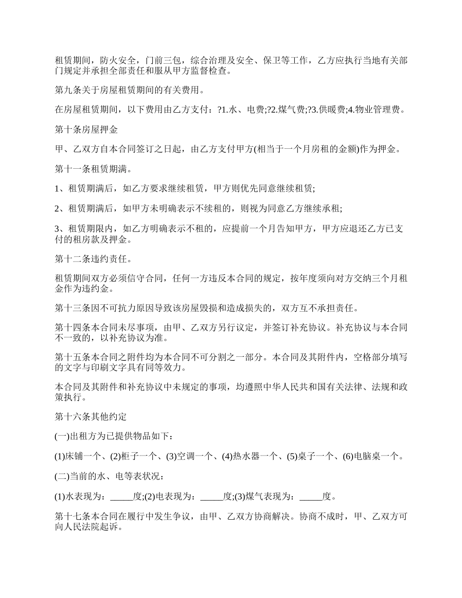 房屋租赁协议书模板通用版.docx_第2页