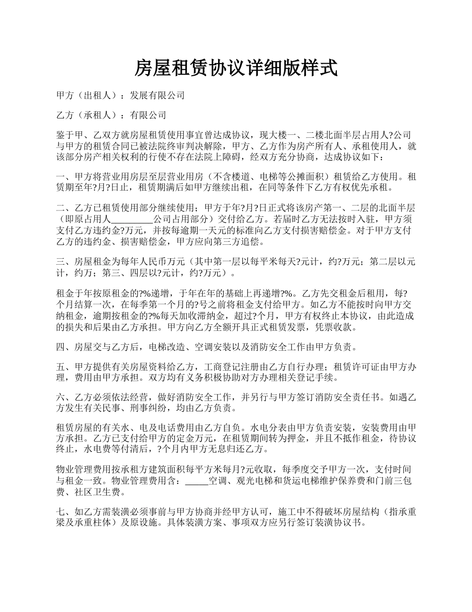 房屋租赁协议详细版样式.docx_第1页