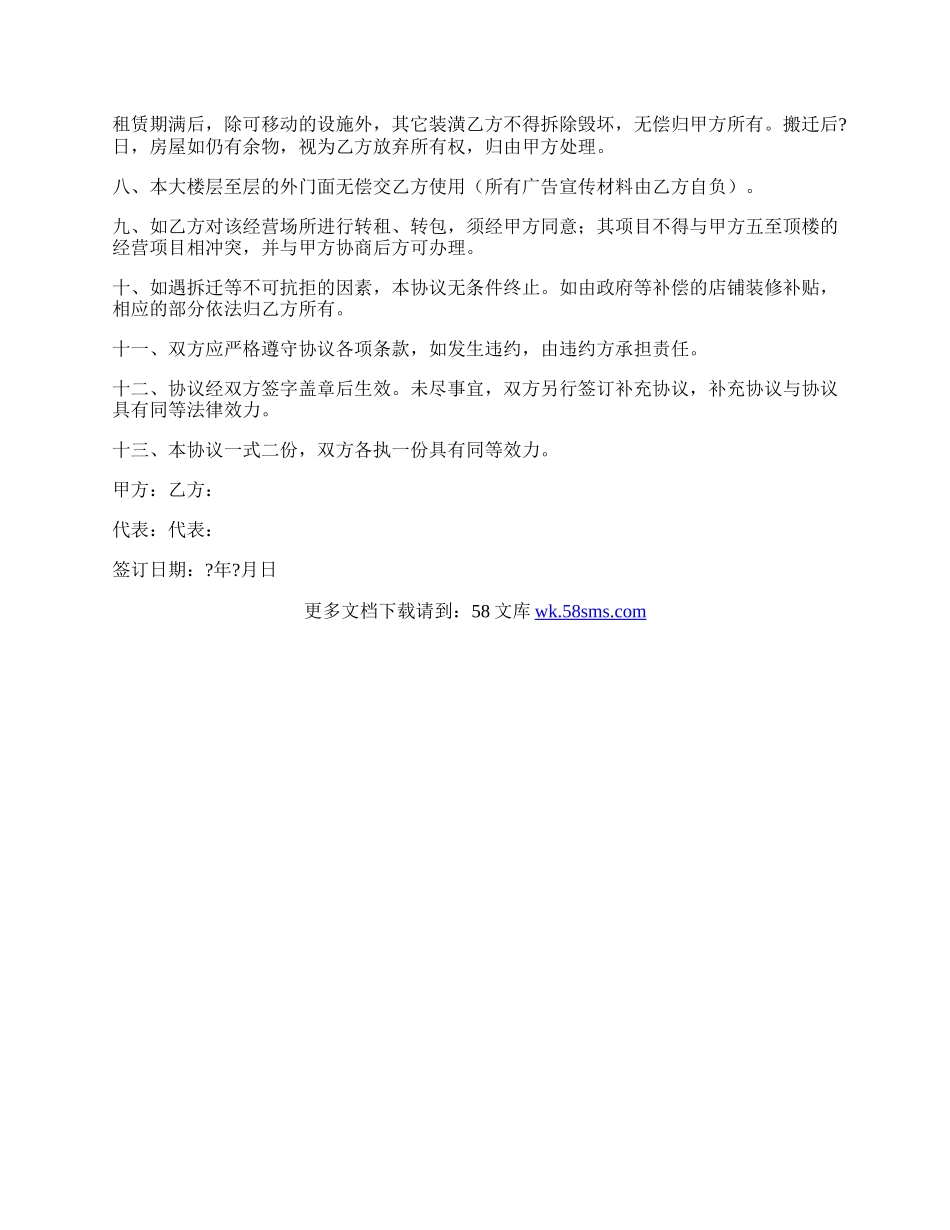 房屋租赁协议详细版样式.docx_第2页