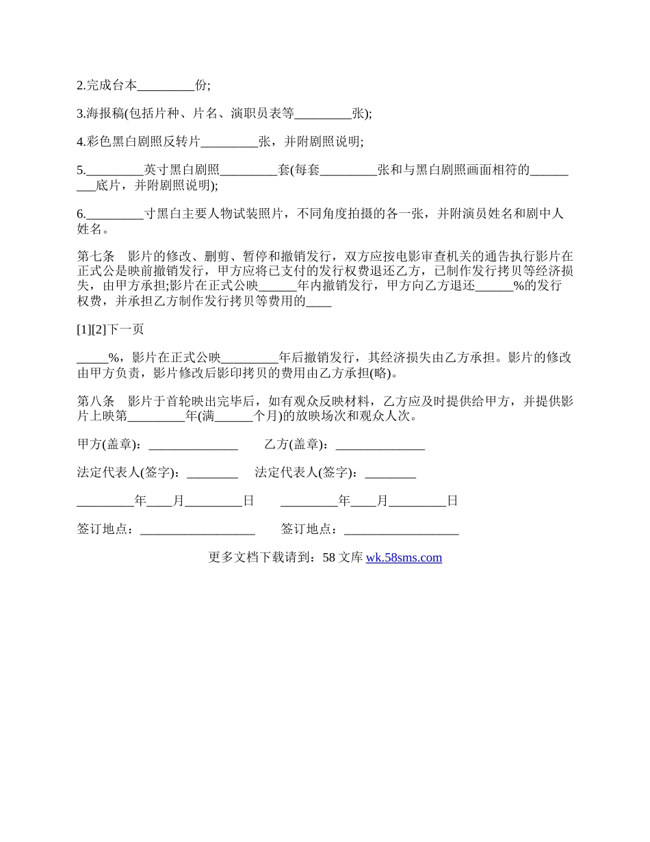 发行权转让合同格式.docx_第2页