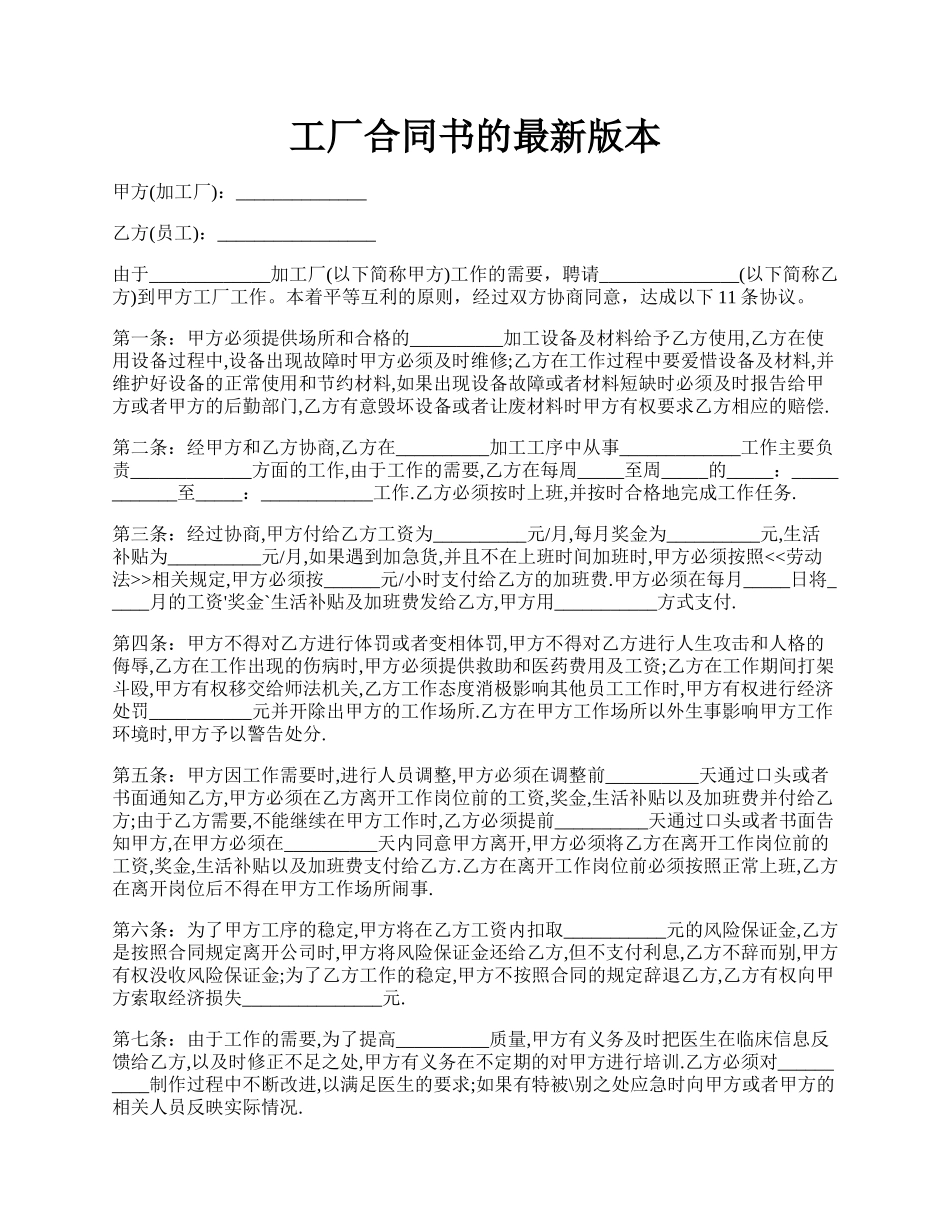 工厂合同书的最新版本.docx_第1页