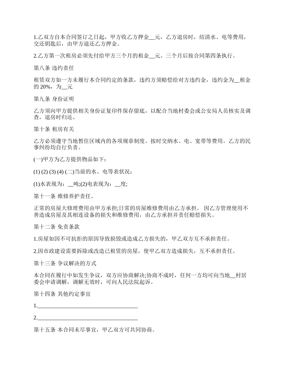 农村租房合同协议书.docx_第2页