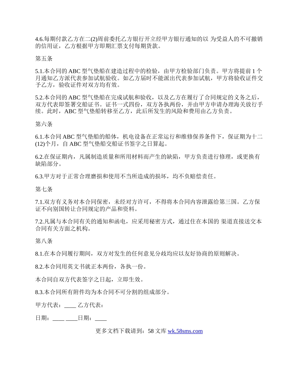 凭规格销售协议.docx_第2页