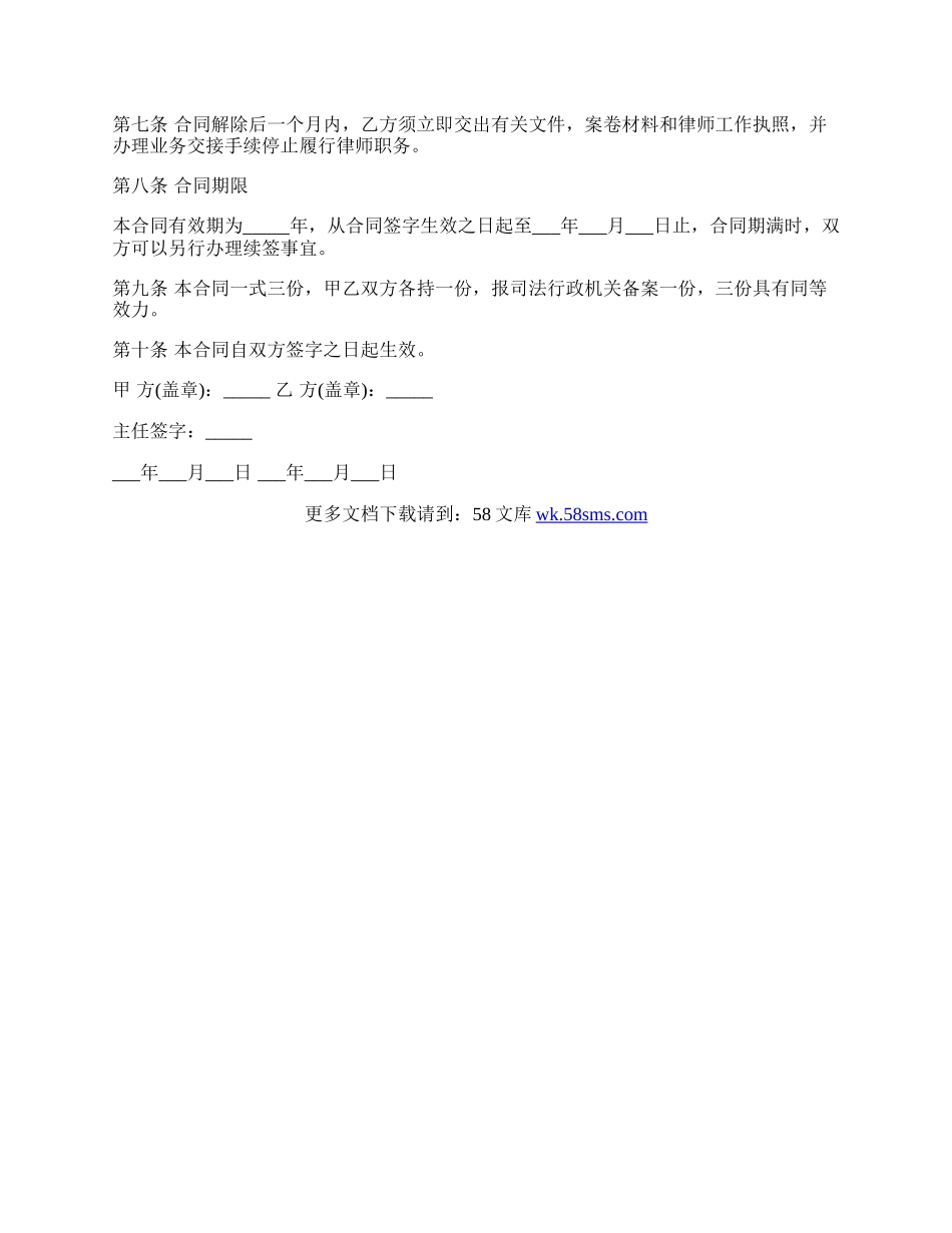 兼职律师劳动合同.docx_第3页