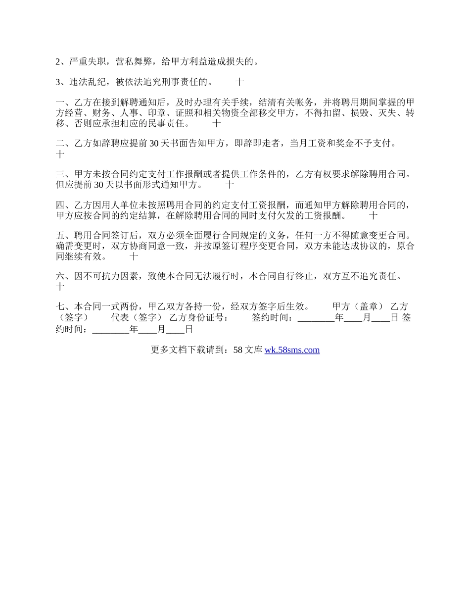 通用版用工劳动合同范本.docx_第2页