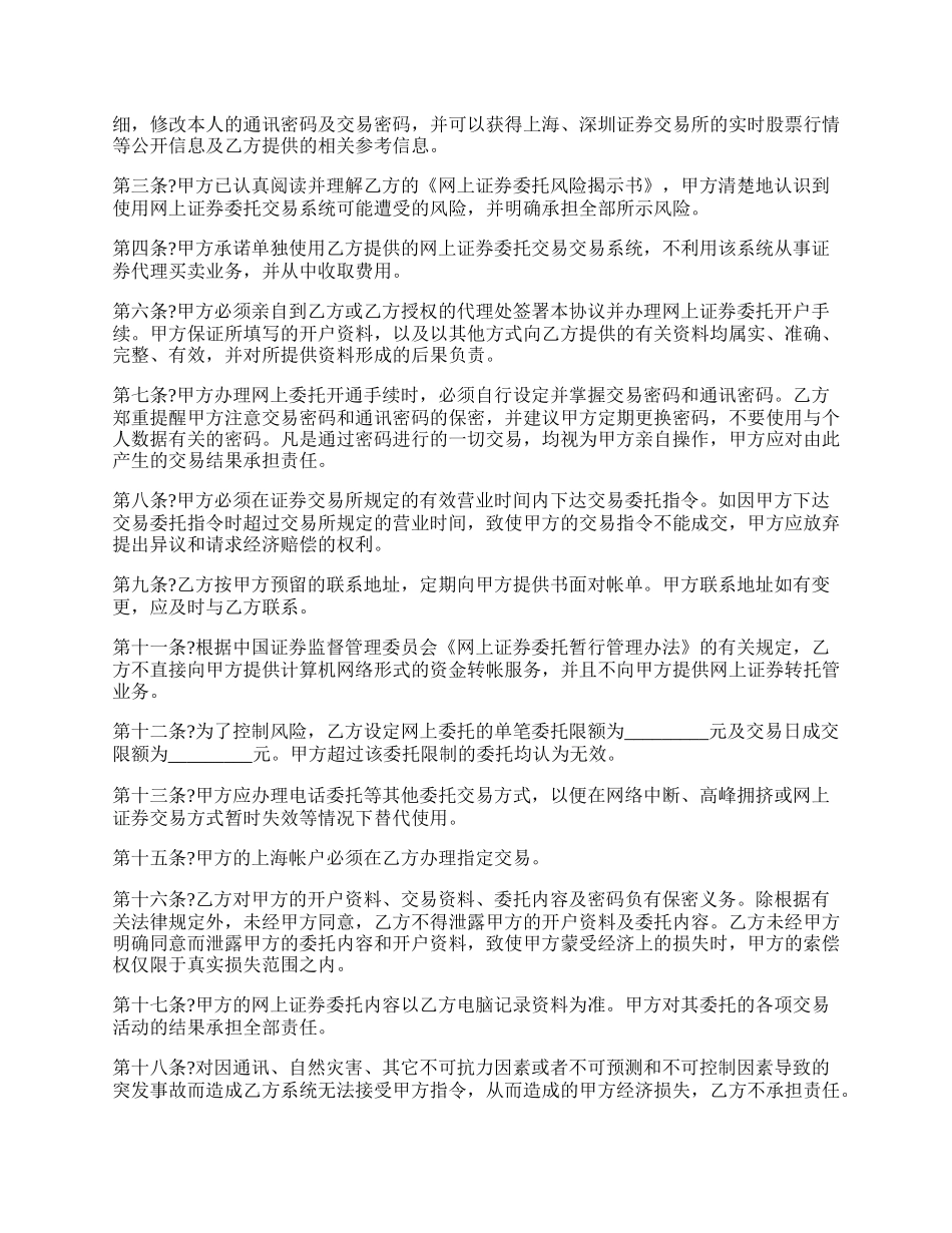 网上证券委托协议书完整版.docx_第2页