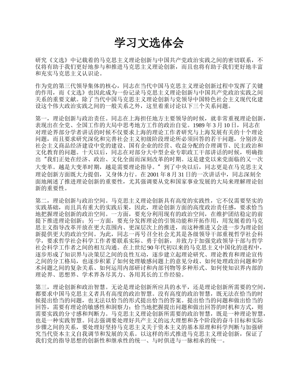 学习文选体会.docx_第1页