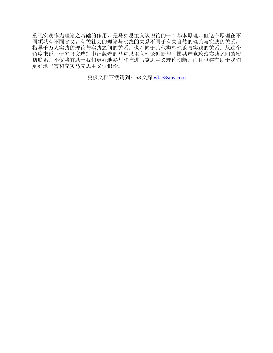 学习文选体会.docx_第2页