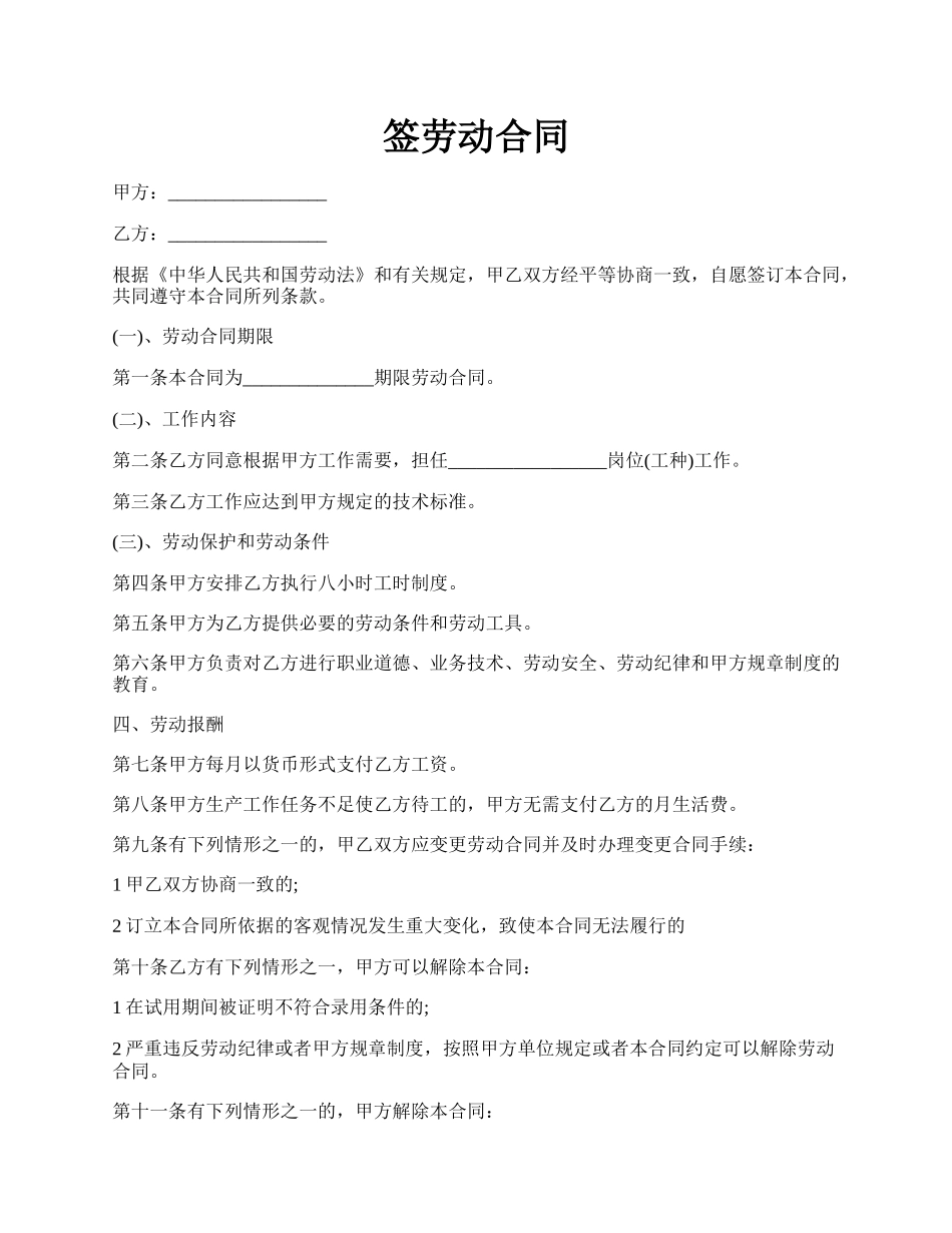 签劳动合同.docx_第1页