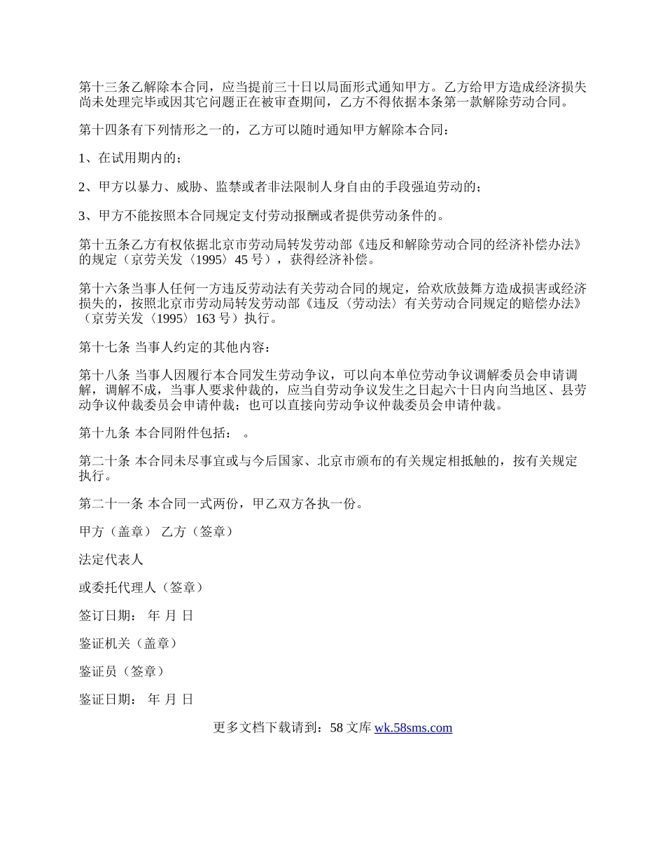通用劳动合同样本.docx_第2页