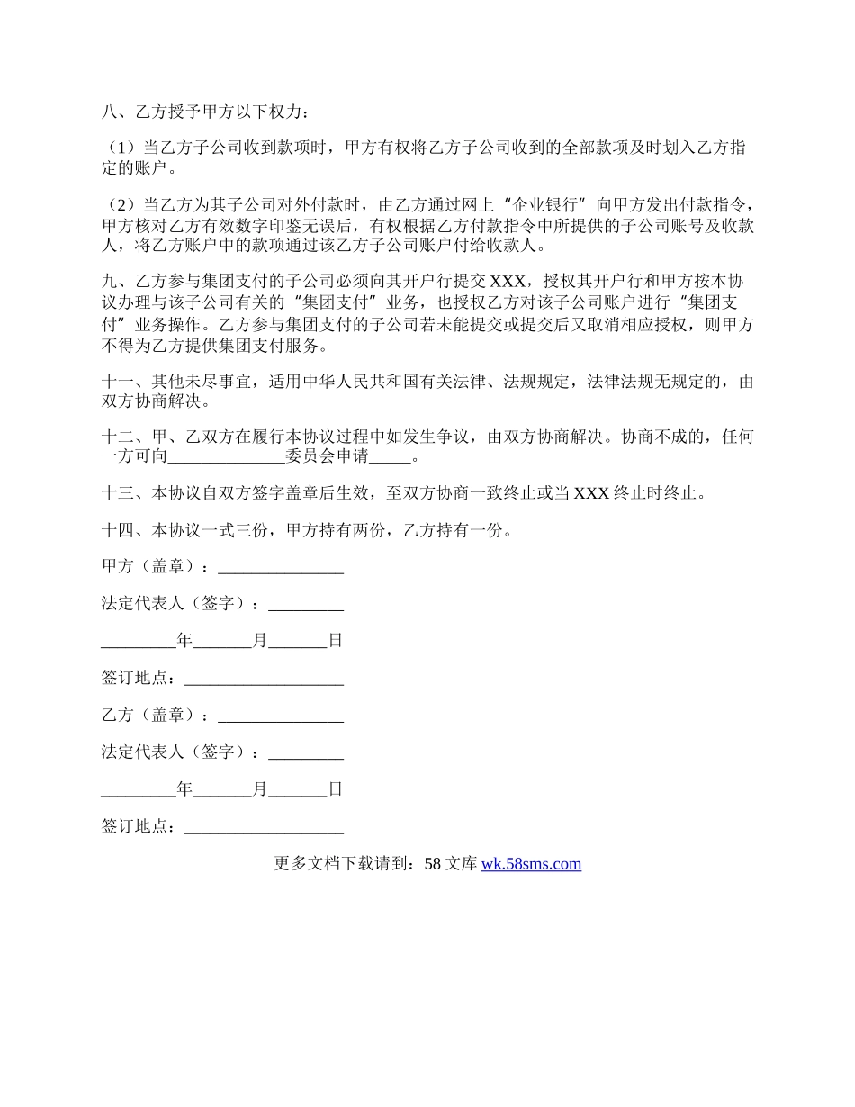 网上支付服务协议简单样书.docx_第2页