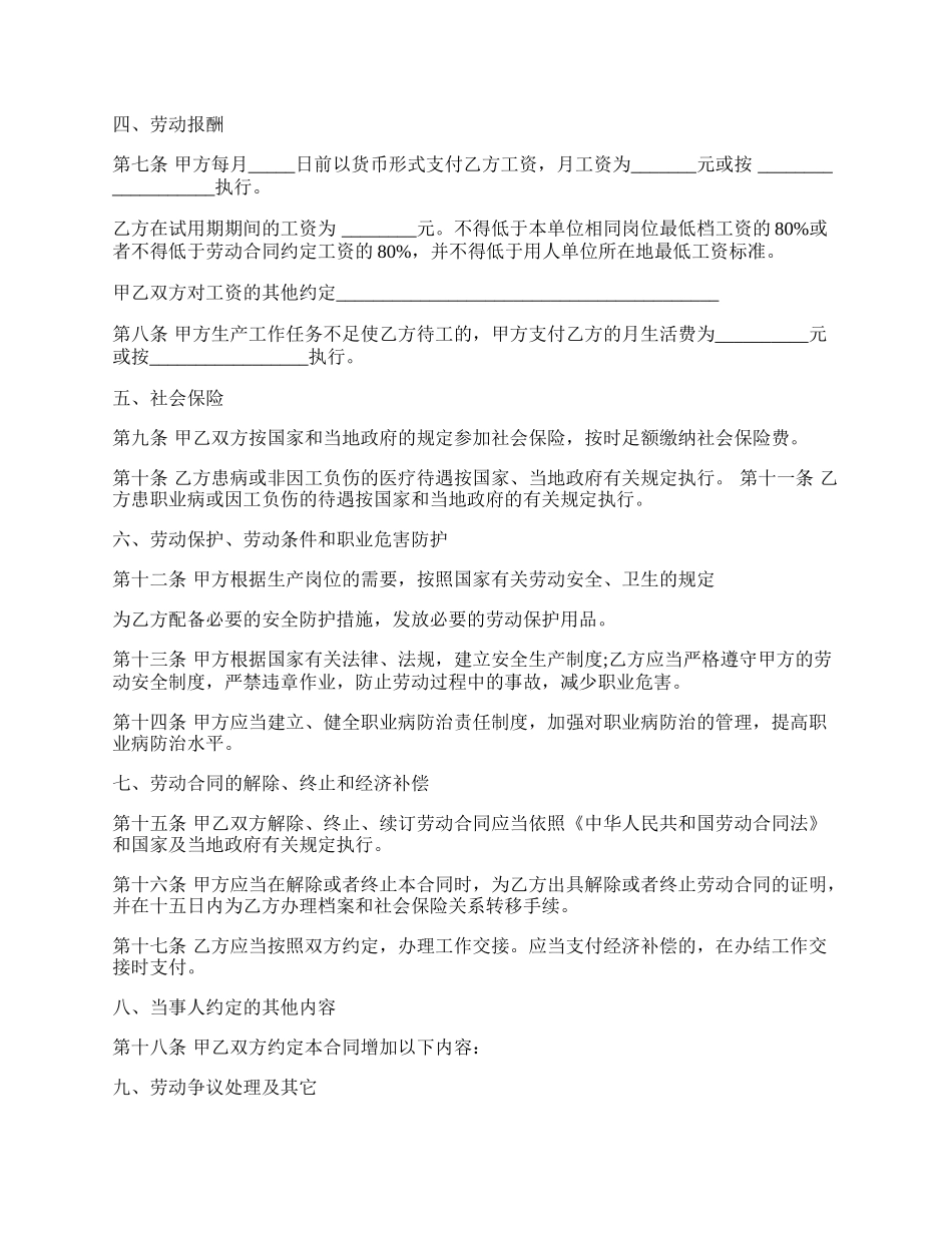 裁判员劳动合同.docx_第2页