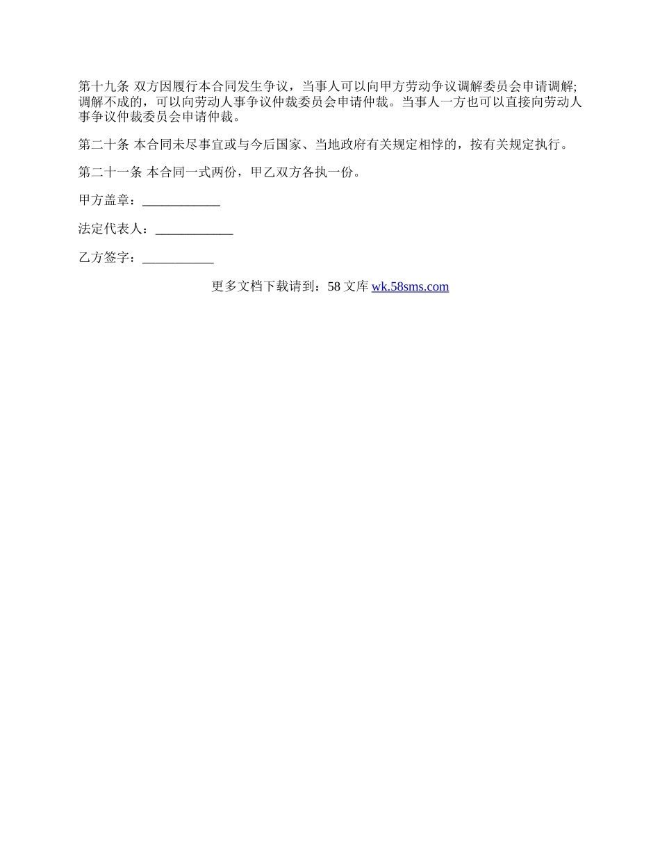 裁判员劳动合同.docx_第3页