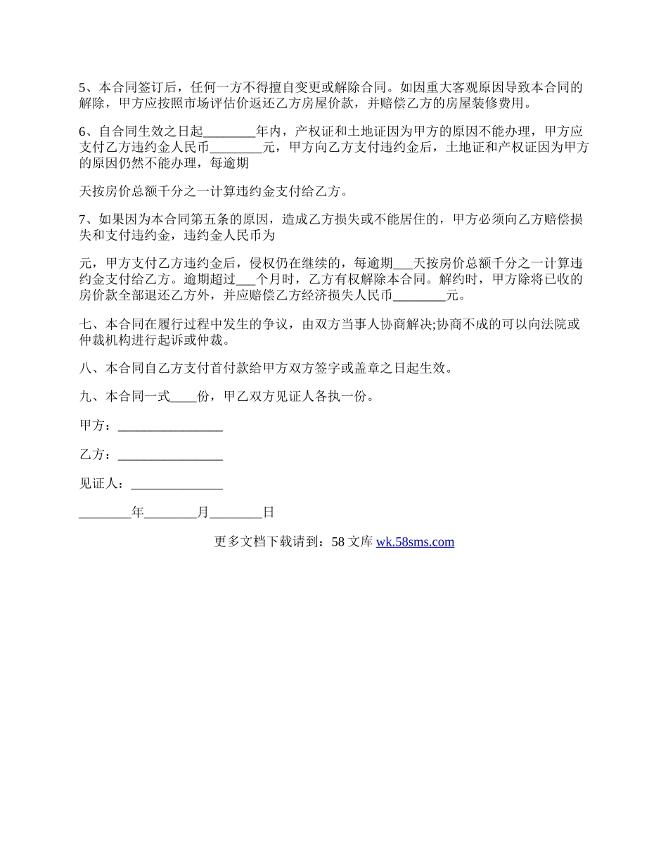 专业版无产权证房屋买卖协议.docx_第2页