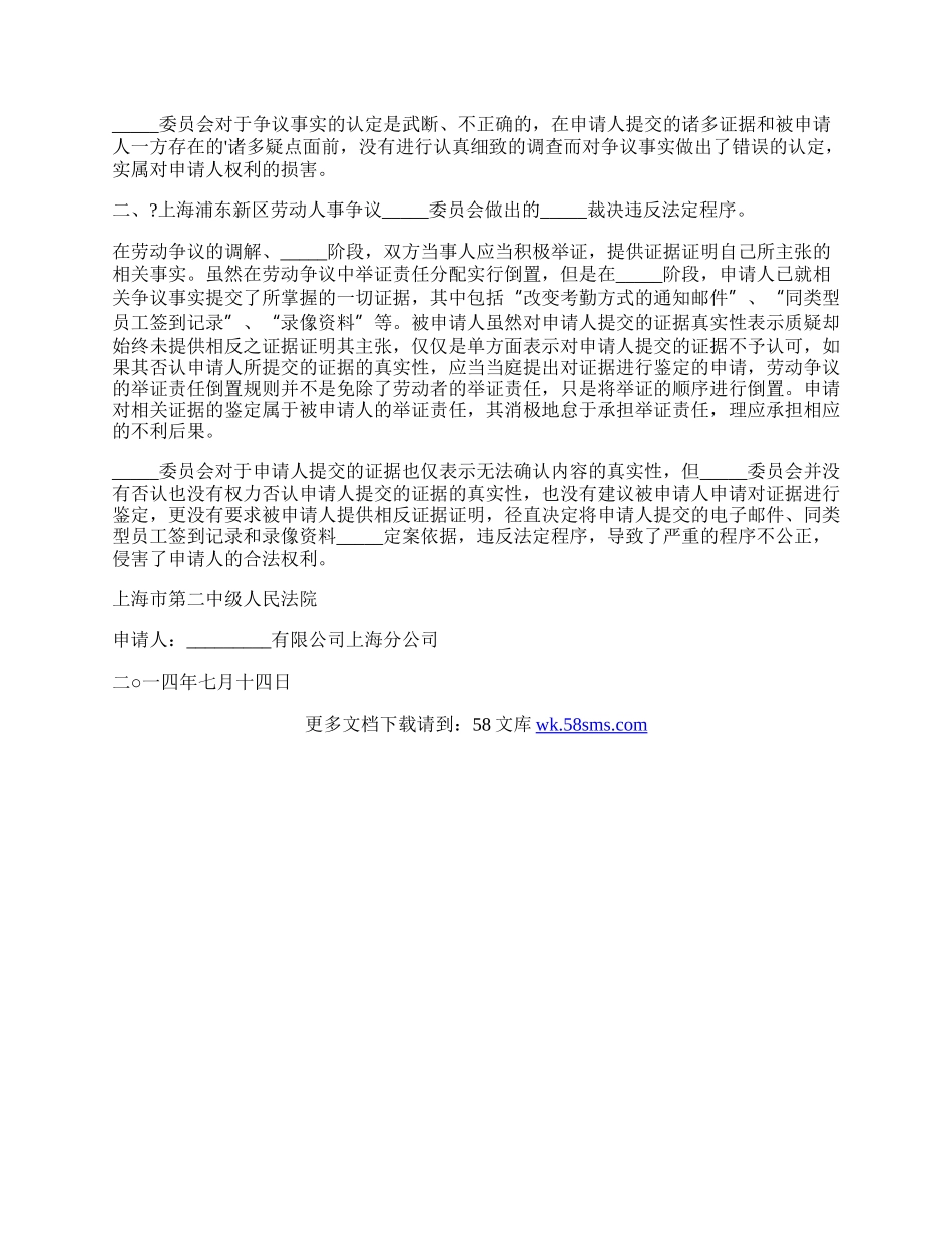 撤销劳动仲裁裁决书申请书常用版样书.docx_第2页