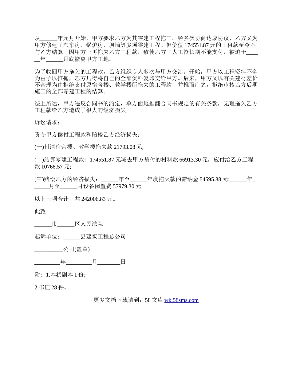 工程欠款起诉书范文.docx_第2页