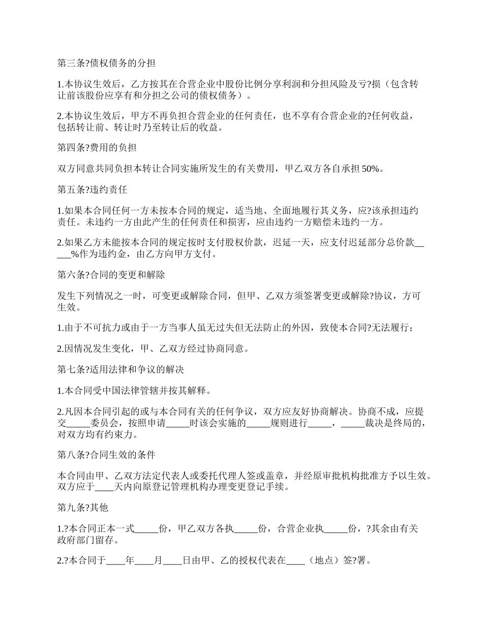 公司股权转让协议标准版常用版样书.docx_第2页