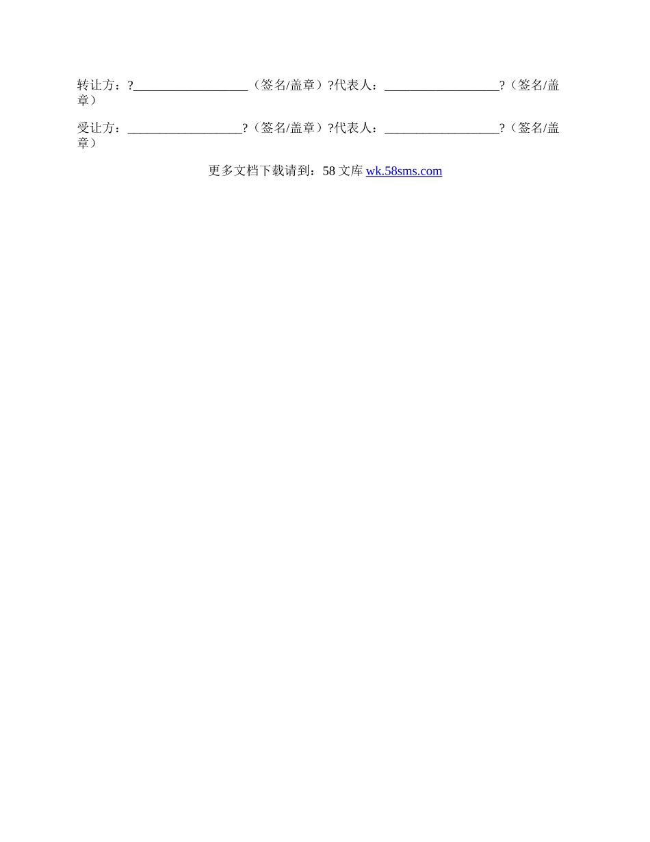 公司股权转让协议标准版常用版样书.docx_第3页
