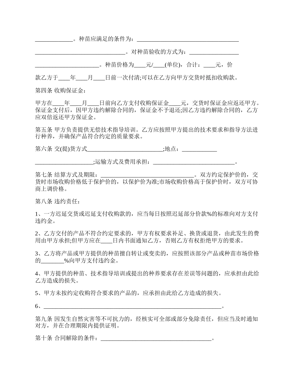 湖南省农产品种植养殖收购合同.docx_第2页