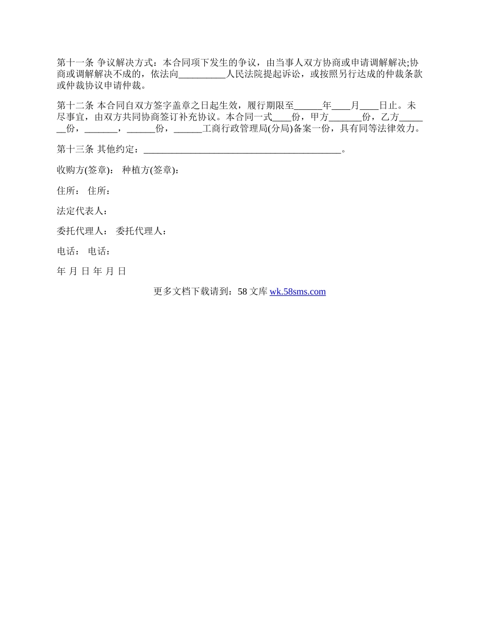 湖南省农产品种植养殖收购合同.docx_第3页