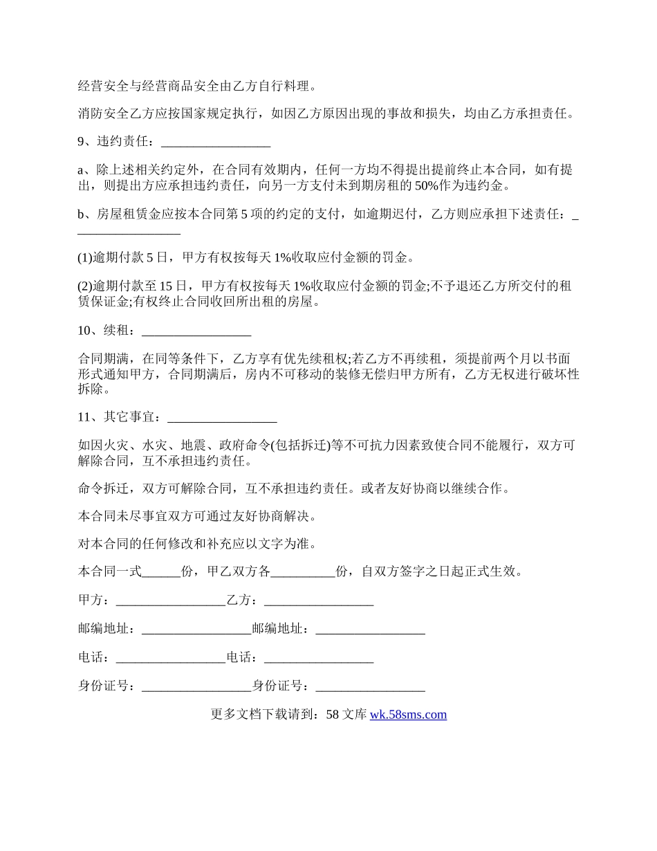 房屋出租委托书实用版范文.docx_第2页