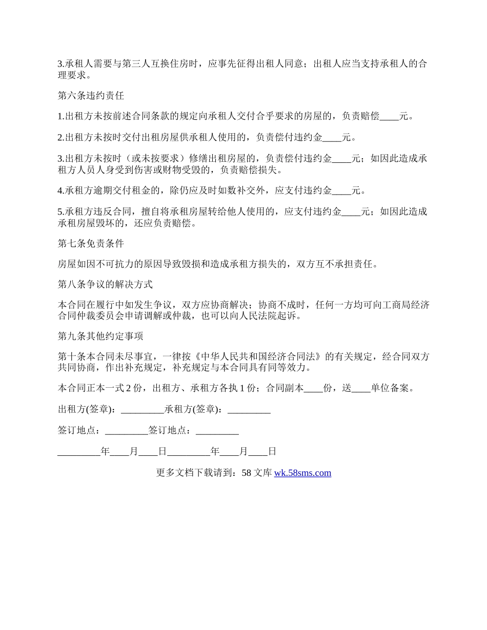 房屋租赁合同书格式.docx_第2页