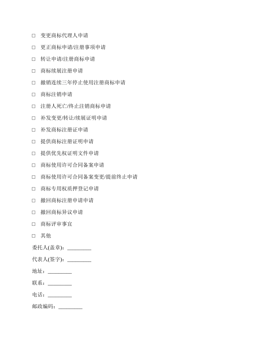 商标注册委托代理协议模板.docx_第3页