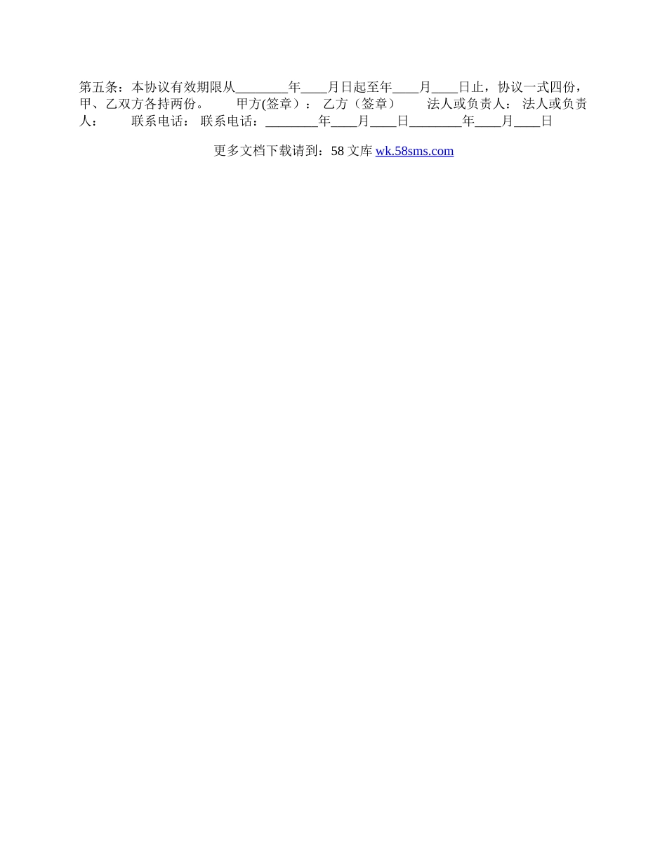 实用区域代理合同样书.docx_第3页