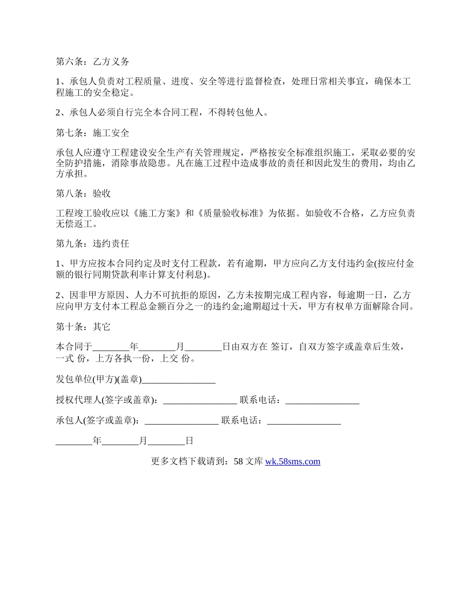 建设工程施工协议书范文.docx_第2页