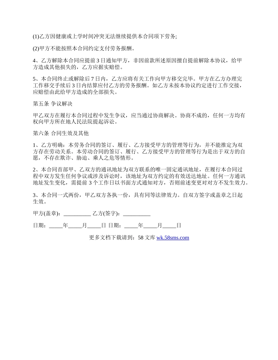 民用建筑工程设计合同.docx_第2页