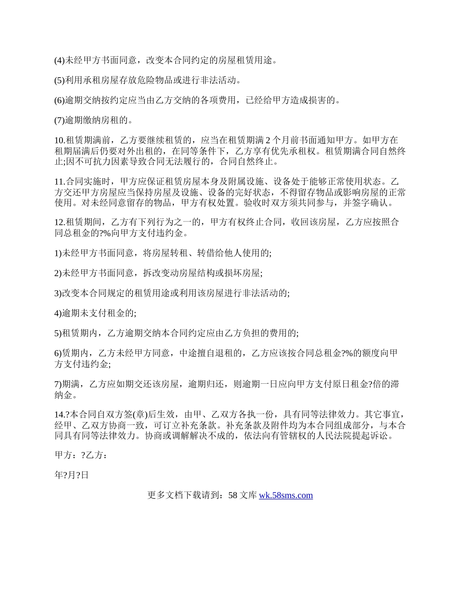 北京房屋租赁合同通用版.docx_第2页