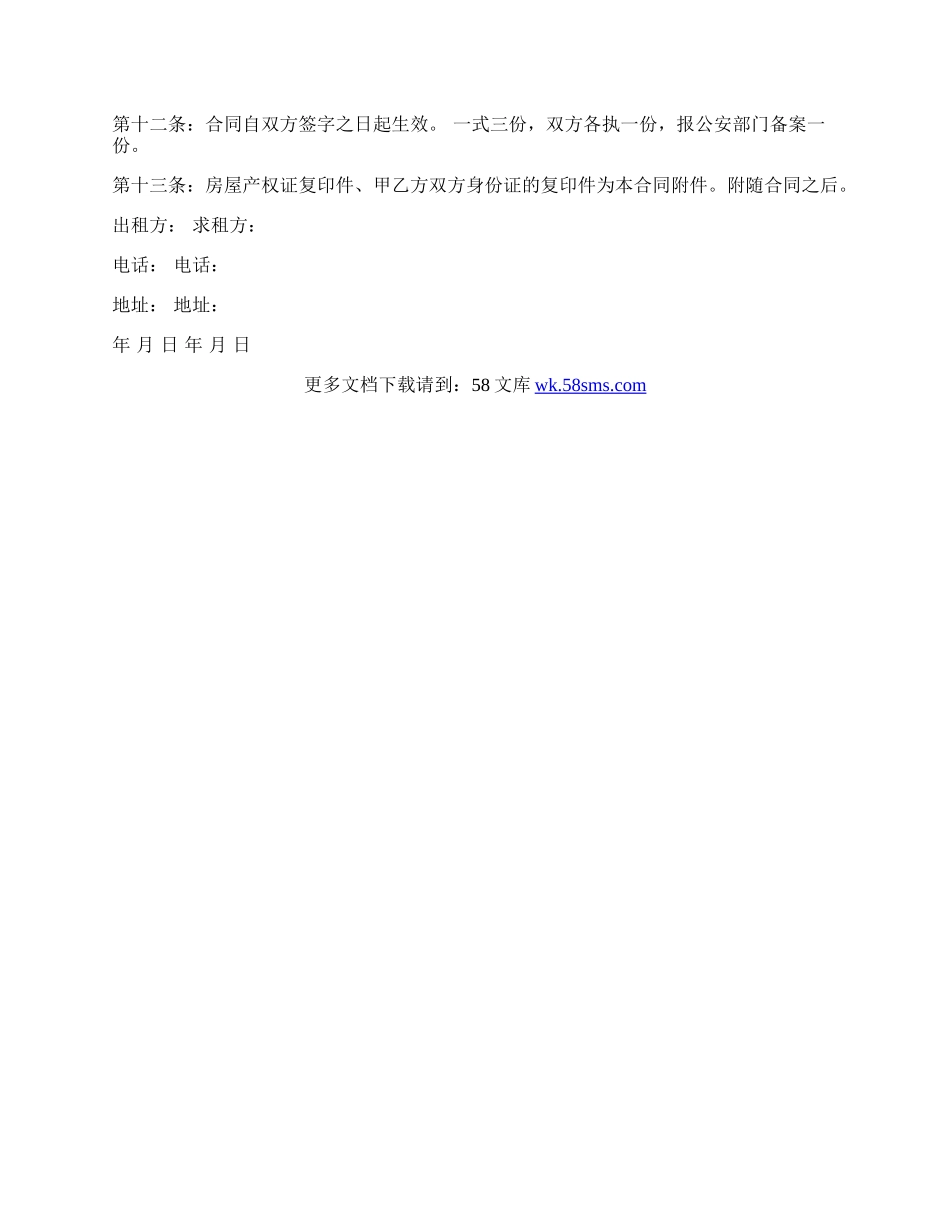 大连个人租房合同范本.docx_第3页