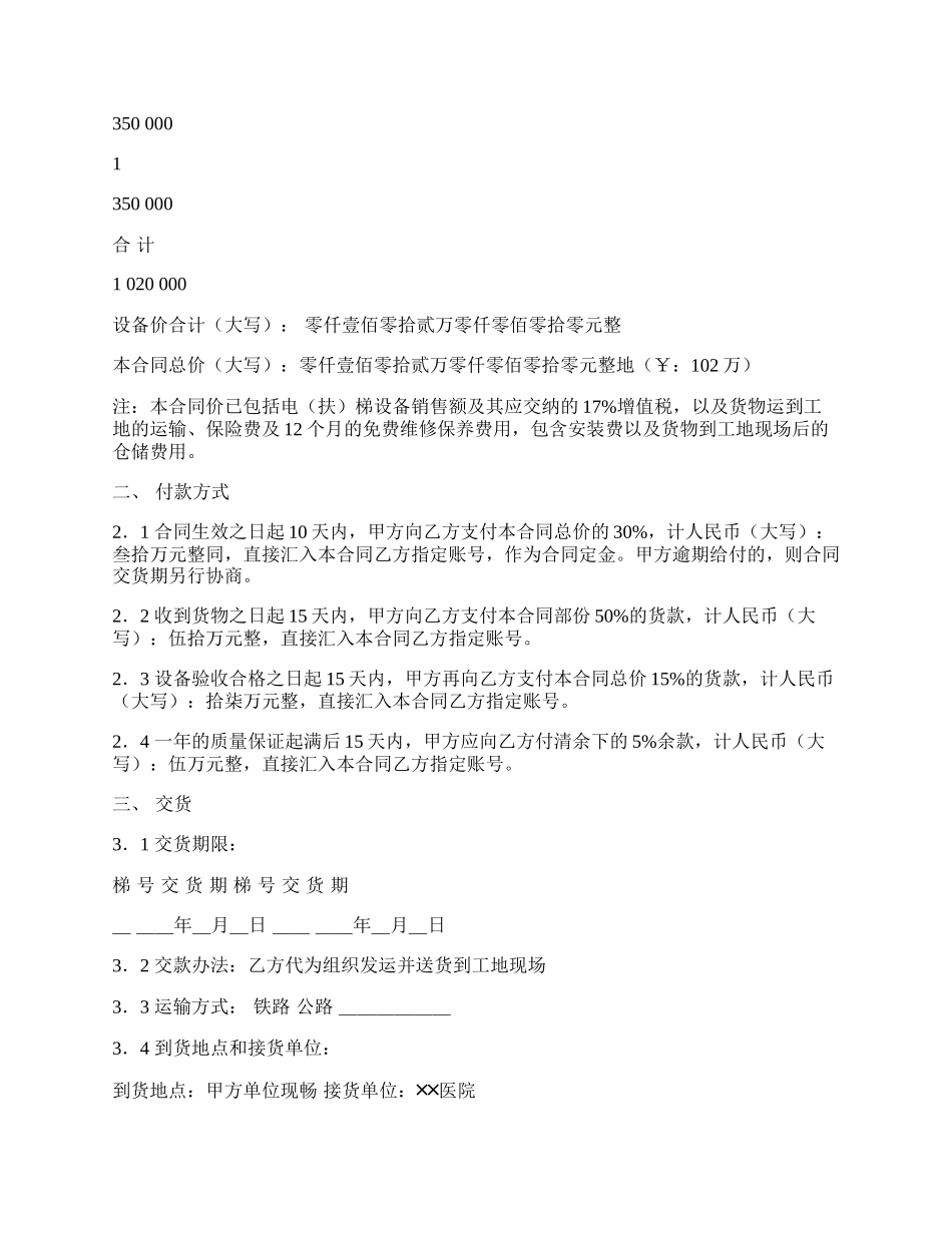 电（扶）梯设备买卖合同.docx_第3页