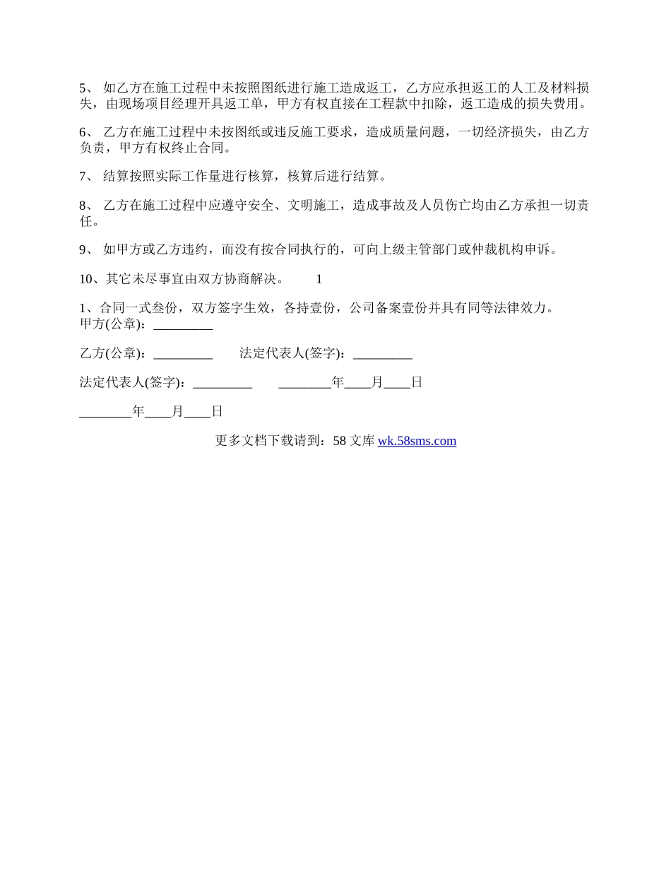 实用版工程工程合同.docx_第2页