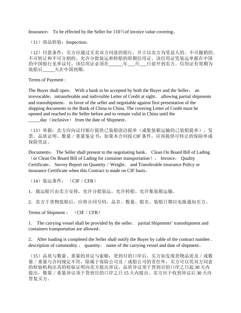 对外贸易合同示范本.docx_第2页