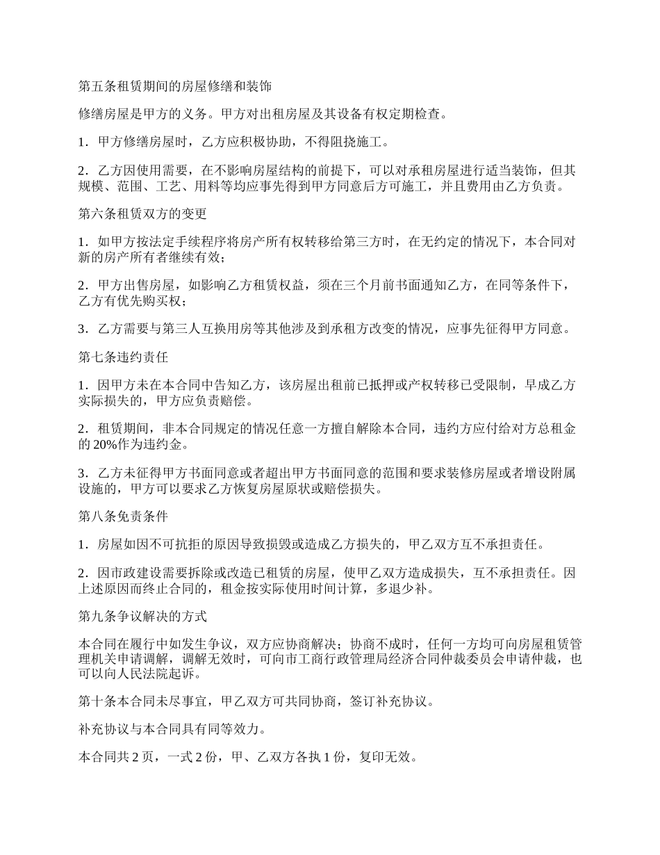 房屋租赁合同范本新.docx_第2页