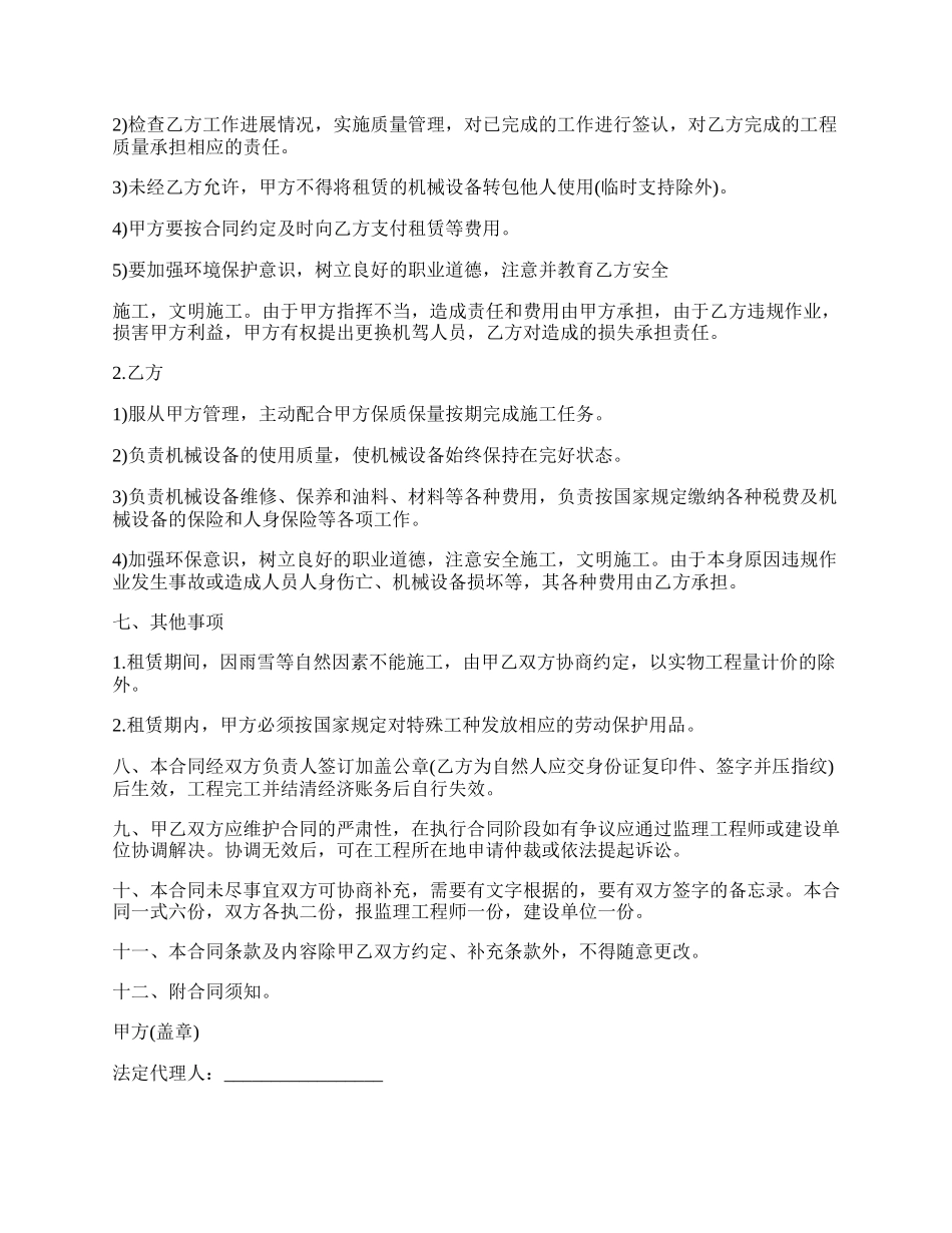 公路工程机械租赁租赁合同.docx_第2页