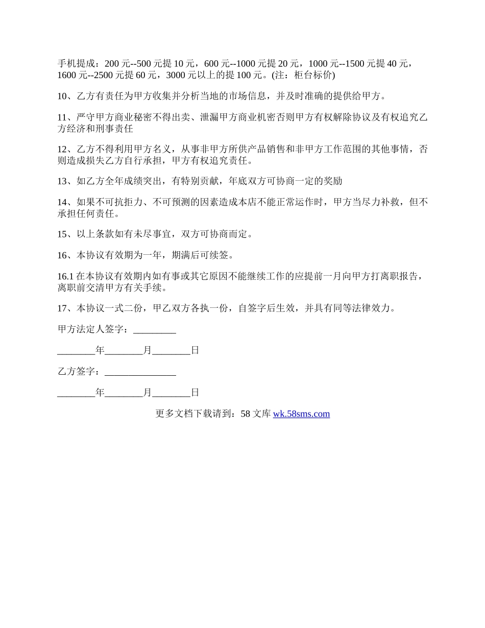 电信营业员最新的用工合同.docx_第2页