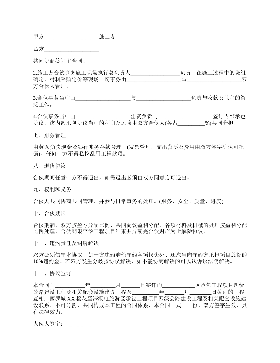 建筑工程投资合伙协议范本.docx_第2页