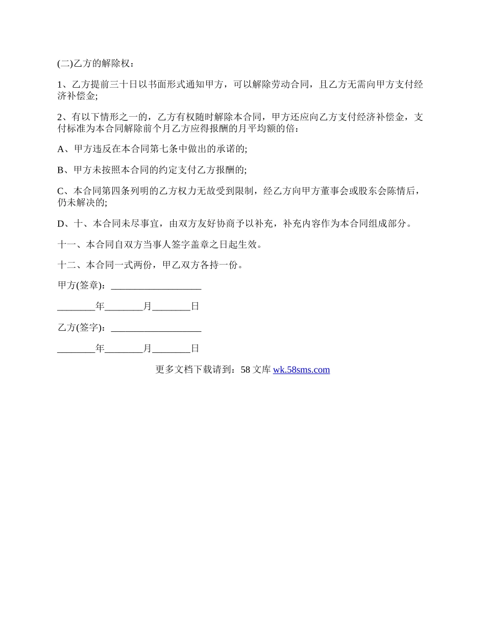 酒吧员工雇佣合同模板的内容.docx_第3页