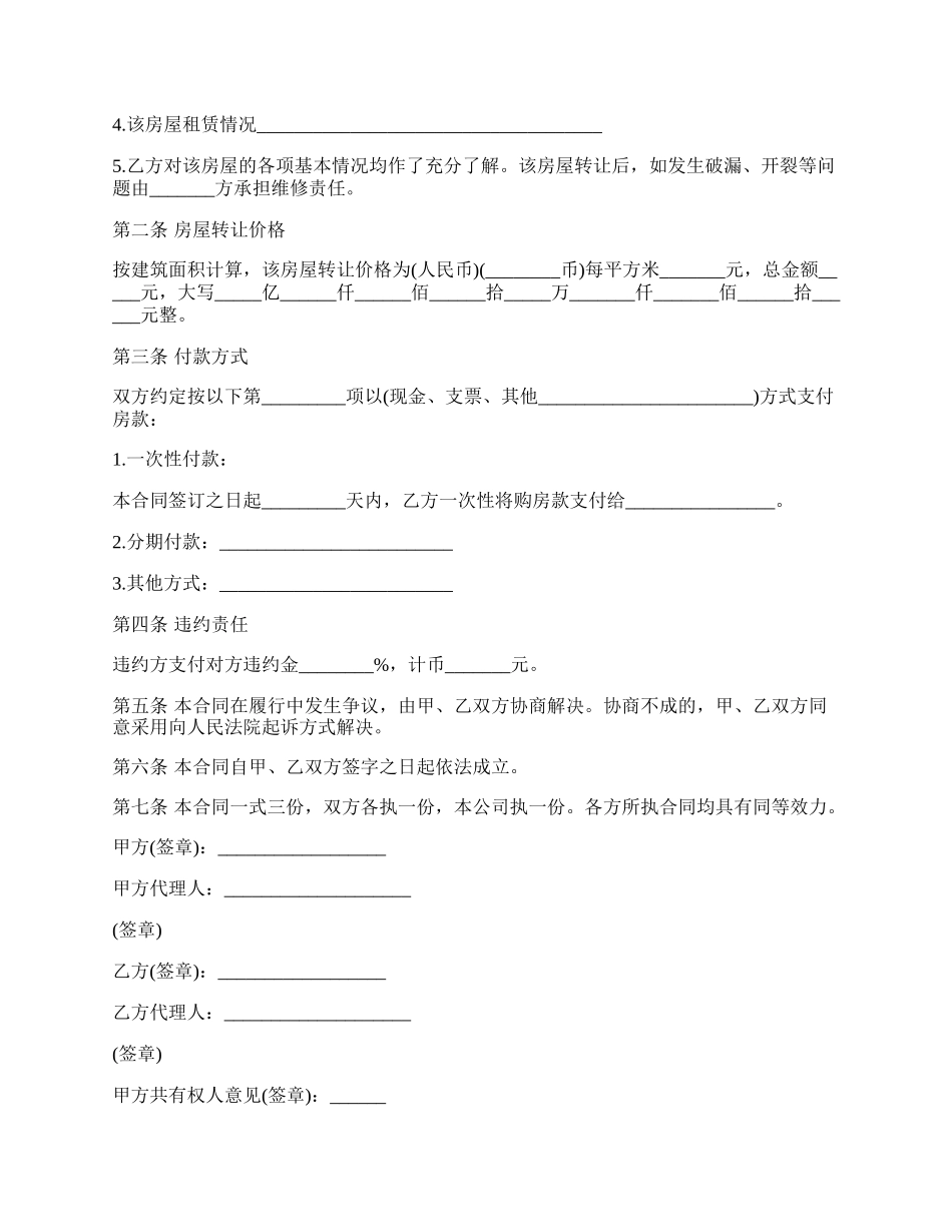 房屋委托转让合同书.docx_第2页