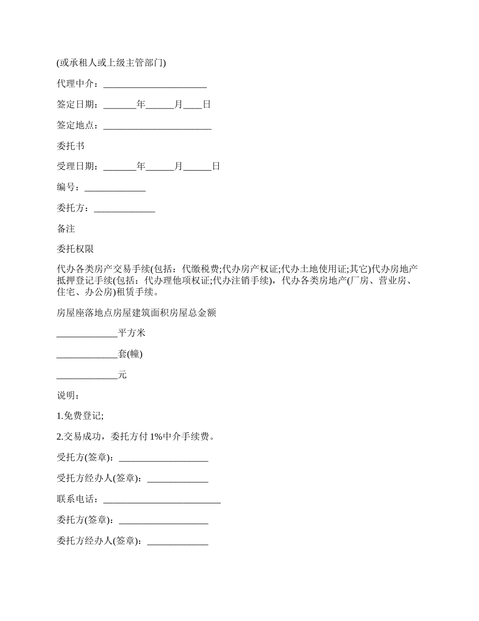 房屋委托转让合同书.docx_第3页