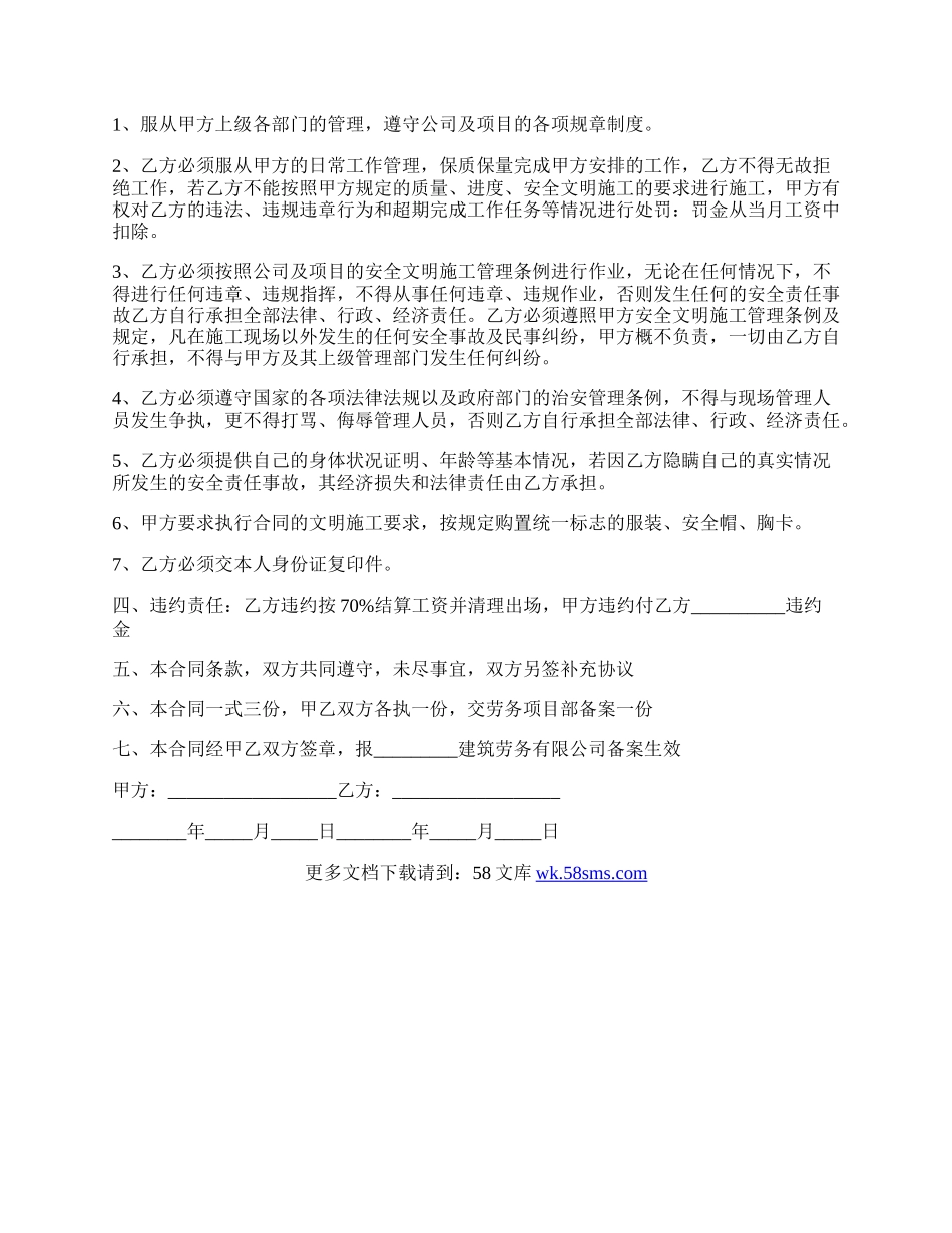 非全日制劳务用工协议书.docx_第2页