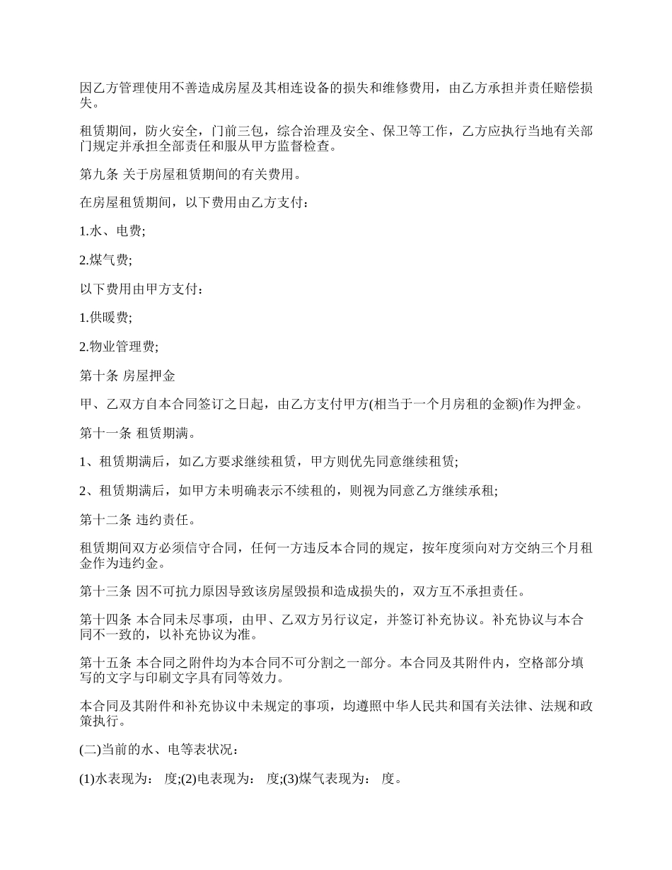 个人租房合同样式.docx_第2页