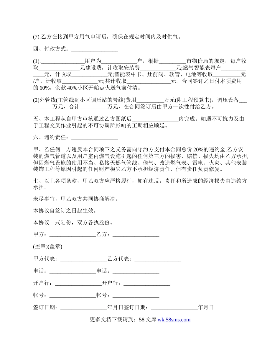 燃气管道供应及安装工程合同范文.docx_第2页