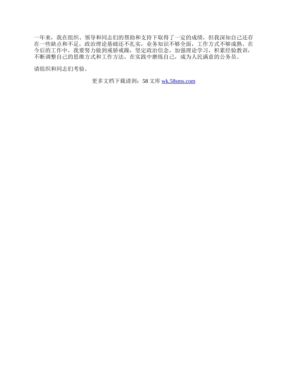 公务员试用期工作总结.docx_第2页