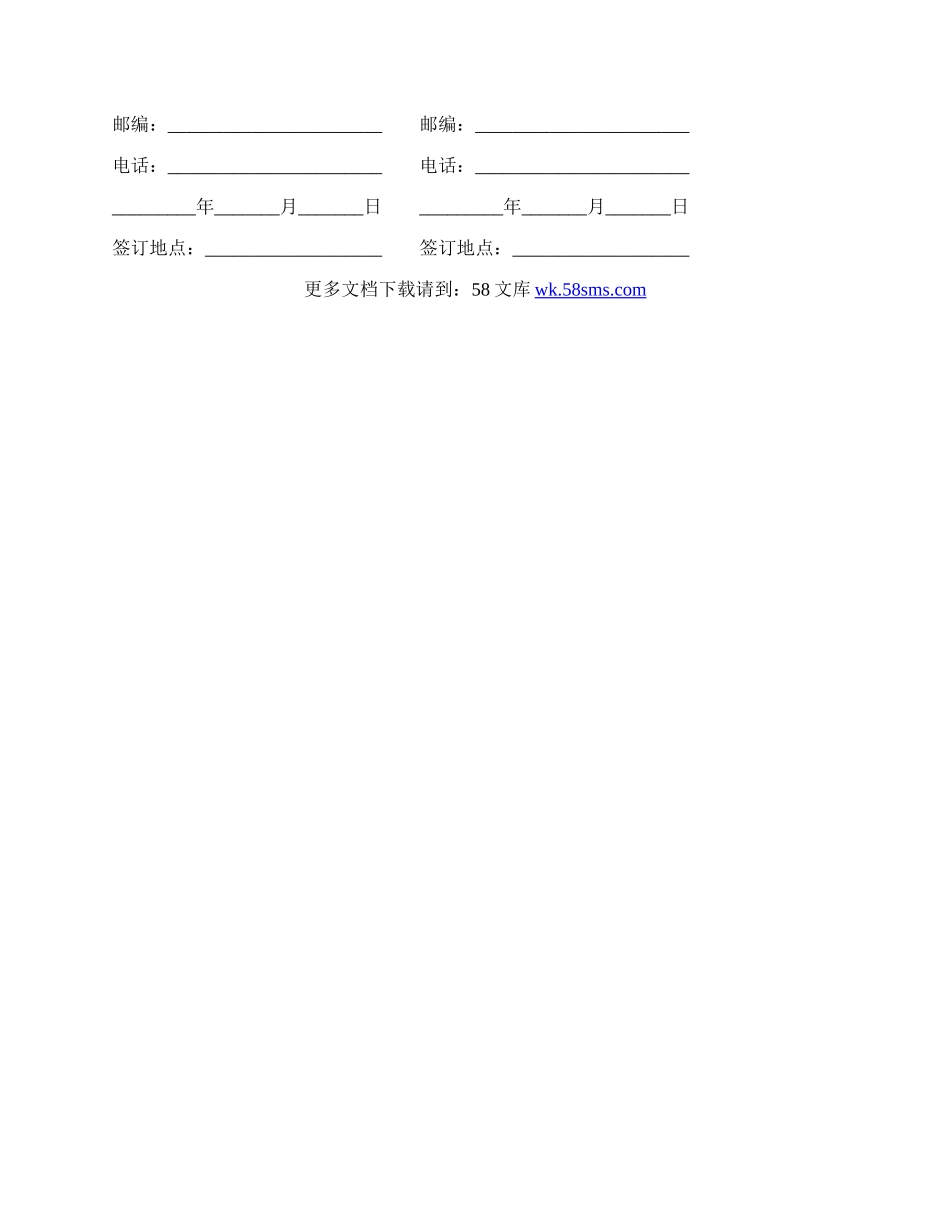 委托协议书通用范本.docx_第3页