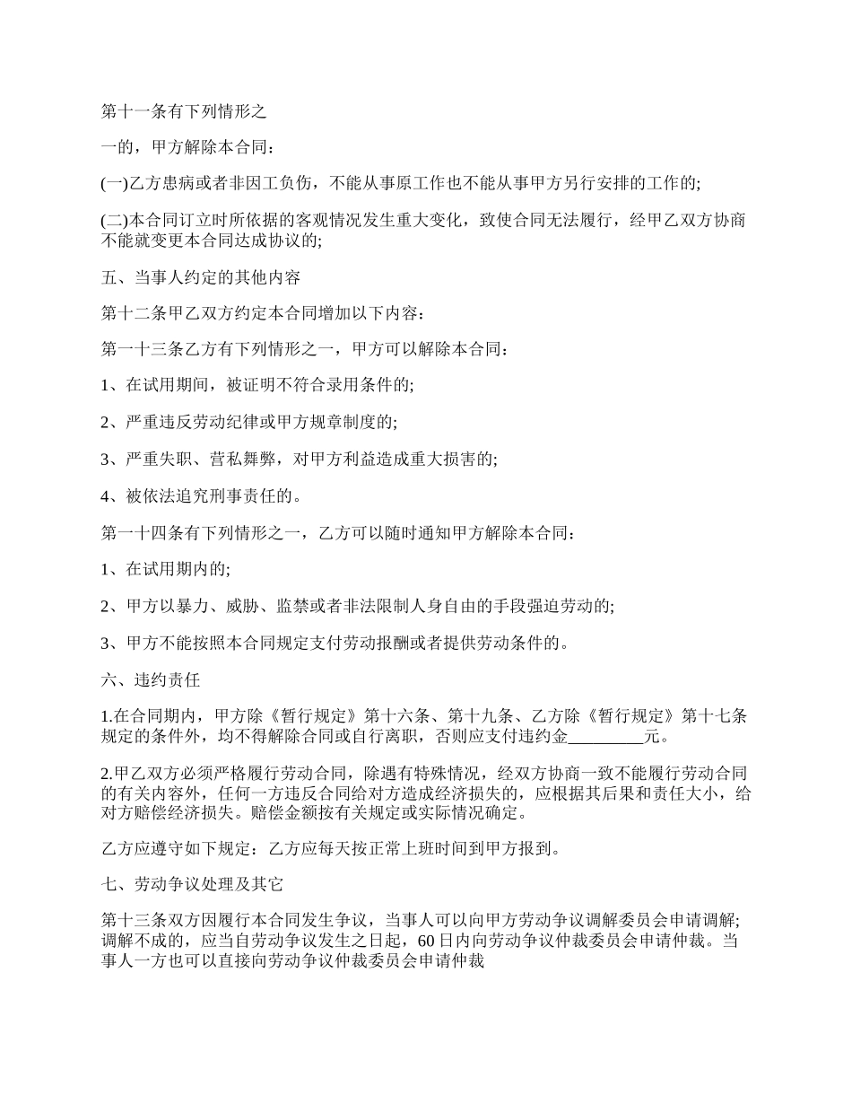 劳务关系协议书范本.docx_第2页